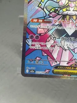 Mega Diancie ex MA 227/193 M2a MEGA Dream ex - Pokemon Card Japanese MEGA - Image 4