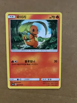 Charmander 001/053 SM6A Korean Pokemon Card MINT CONDITION - Image 1