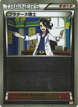 Professor Sycamore 124/131 Premium Champion Pack CP4 Reverse Holo Pokemon Card - Image 1