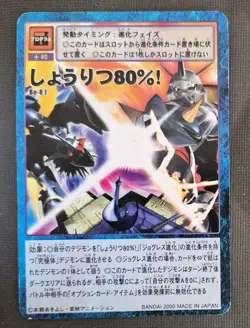 Bo-8j VJump Limited Promo Digimon Card Game Japanese Bandai JP LP - Image 1