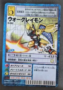War Greymon Bo-662 Digimon Card Japanese Vintage NM- - Image 1