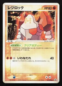 Regirock 072/PCG-P Meiji HP Japanese Pokemon Card TCG - Image 1