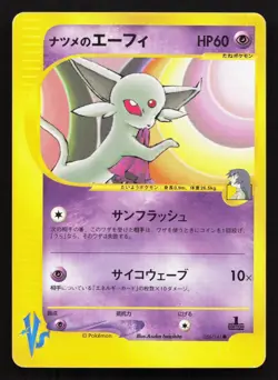 Sabrina's Espeon 056/141 VS Series LP Japanese Pokemon Card TCG - Image 1