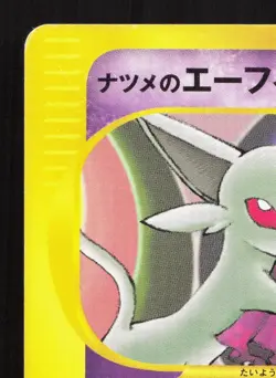 Sabrina's Espeon 056/141 VS Series LP Japanese Pokemon Card TCG - Image 2