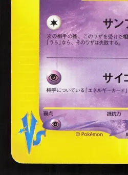 Sabrina's Espeon 056/141 VS Series LP Japanese Pokemon Card TCG - Image 4