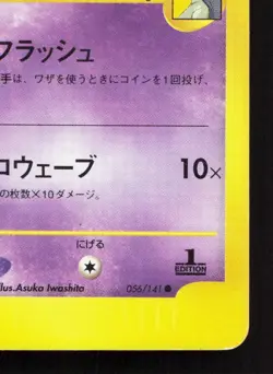 Sabrina's Espeon 056/141 VS Series LP Japanese Pokemon Card TCG - Image 5