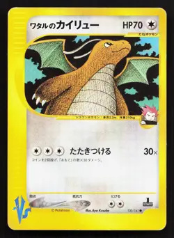 Lance's Dragonite 100/141 VS Series MP 1st ED Japanese Pokemon Card TCG - Image 1
