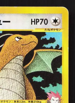 Lance's Dragonite 100/141 VS Series MP 1st ED Japanese Pokemon Card TCG - Image 3