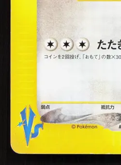 Lance's Dragonite 100/141 VS Series MP 1st ED Japanese Pokemon Card TCG - Image 4