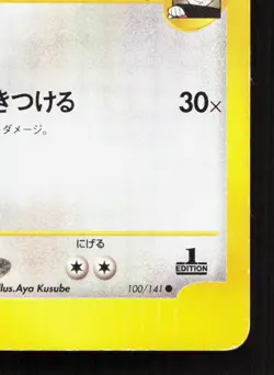 Lance's Dragonite 100/141 VS Series MP 1st ED Japanese Pokemon Card TCG - Image 5