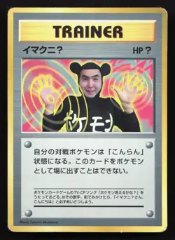 Imakuni Corocoro Comics HP Japanese Pokemon Card TCG - Image 1