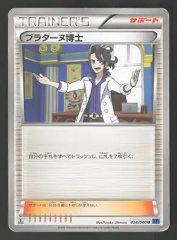 Professor Sycamore 058/060 Japanese,1st Edition Pokemon XY1 Collection X - Image 1