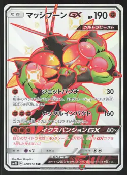 Pokemon Japanese Buzzwole GX 228/150 Ultra Shiny GX Holo NEAR MINT-5 - Image 1