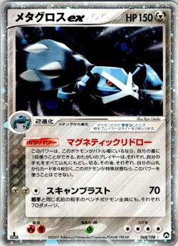 METAGROSS EX 068/108 JAPANESE WORLD CHAMPIONS PACK WCP NM - Image 1