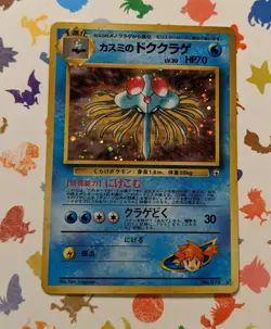 Pokemon TCG Misty's Tentacruel Gym Heroes No. 73 Holo Rare Japanese 1999 - Image 1