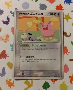 Pokemon TCG Imakuni's Whismur 022 Promo Trainers Magazine Japanese 2003 - Image 1