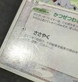 Pokemon TCG Imakuni's Whismur 022 Promo Trainers Magazine Japanese 2003 - Image 5