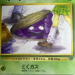🔥BANNED🔥CGC 9 Grimer Japanese Art Rocket Gang #88 1997 Pokemon - Image 3