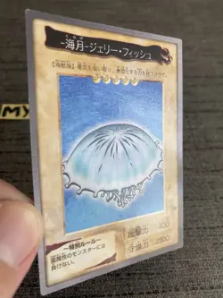 Carte Yu-gi-oh 72 Meduse / Jellyfish Bandai 1999 Japanese Occasion - Image 4
