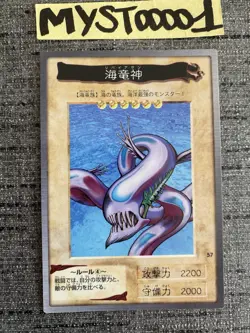 Carte Yu-gi-oh 57 Kairyu Shin Seigneur Dragon Ocean Bandai 1999 Japanese Occasio - Image 1