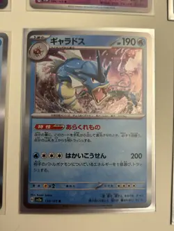 Gyarados 130/165 Sv2a: Pokemon Card 151 Holo (Japanese) - Image 1