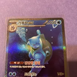 Blastoise ex sAR 202/165 SV2a Pokemon Card 151 - Pokemon Card Korean - Image 2