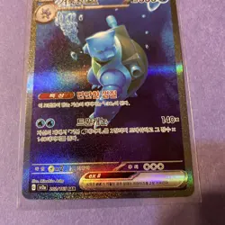 Blastoise ex sAR 202/165 SV2a Pokemon Card 151 - Pokemon Card Korean - Image 3
