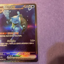 Blastoise ex sAR 202/165 SV2a Pokemon Card 151 - Pokemon Card Korean - Image 4