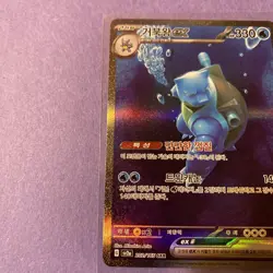 Blastoise ex sAR 202/165 SV2a Pokemon Card 151 - Pokemon Card Korean - Image 5