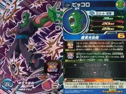Dragon Ball Heroes Gohan Youth Master Roshi Piccolo BM2-CP3 CP4 CP2 Card Lot - Image 4