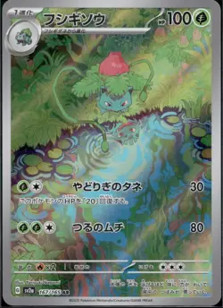 Ivysaur Art Rare 167/165 Pokemon 151 SV2a Japanese - NM Near Mint - Image 1
