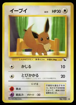 Eevee No. 133 Glossy Common Vending Series 1 Pokemon Japanese Moderately Played - Image 1