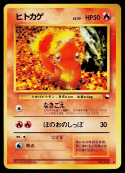 Charmander No. 004 Glossy Uncommon Vending Series 1 Pokemon Japanese MP - Image 1
