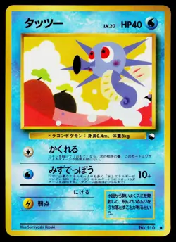 Horsea No. 116 Glossy Common Vending Series 3 Pokemon Japanese Lightly Played - Image 1