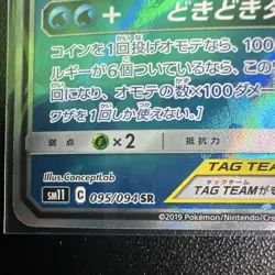 Pokemon Slowpoke & Psyduck GX TAG TEAM SM11 095/094 Super Rare Holo Japanese - Image 3