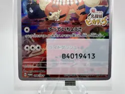 2023 Pokemon Detective Pikachu Chinese Promo 098/SV-P (Sealed) - Image 3