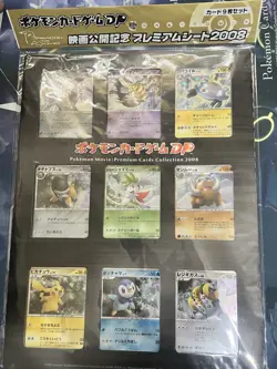 2008 Pokemon Card Movie 10th Anniversary Premium Collection complete set - Image 1