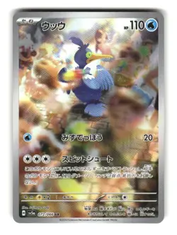 Pokemon Japanese SV5a Crimson Haze Card Cramorant 072/066 Art Rare - Image 1