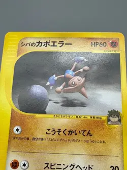 Bruno's Hitmonchan 083/141,Ursaring 085, Hitmontop 086 Japanese Pokemon Card LP - Image 3