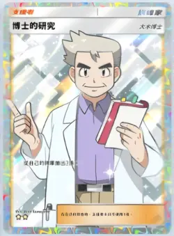 (CH) Professor's Research (Oak) Deluxe Ex- Pokemon TCG Pocket (Digital Trading) - Image 1