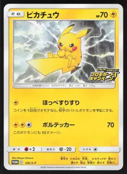 Pokemon Japanese Pikachu PikaPika! Campaign Promo 126/S-P NEAR MINT-5 - Image 1