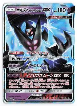 Dawn Wings Necrozma GX SM5M: Ultra Moon 033/066 Japanese Pokemon TCG NM - Image 1
