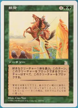 Taunting Challenge Portal Three Kingdoms (JAPANESE) NM CARD (256835) ABUGames - Image 1