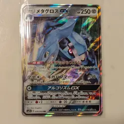 Pokemon Japanese Metagross GX 035/050 Alola Moonlight sm2L - Image 1