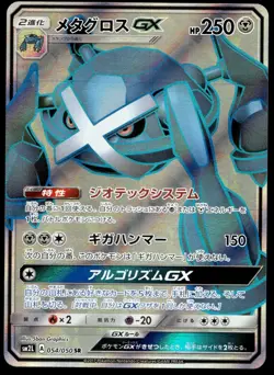 Japanese Pokemon Metagross GX - 054/050 SM2L: Alolan Moonlight NM - Image 1