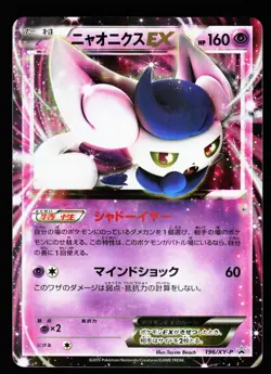 Meowstic EX 196 Promo Battle Strength Set 2016 Pokemon Japanese LP - Image 1