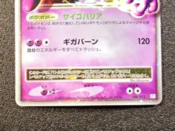 Mewtwo LV.X holo PtM 006/012 [LP-NM] Japanese Pokemon Card 462 - Image 3
