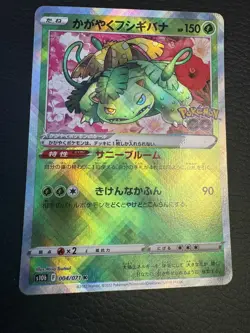 Radiant Venusaur - 004/071 S10b Pokemon GO |Japanese Pack Fresh| MINT - Image 1