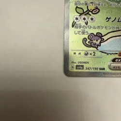 Pokemon TCG Mew Ex 347/190 SAR SV4a Shiny Treasure ex Japanese NM Bubble Mew - Image 4