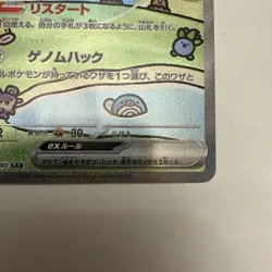 Pokemon TCG Mew Ex 347/190 SAR SV4a Shiny Treasure ex Japanese NM Bubble Mew - Image 5